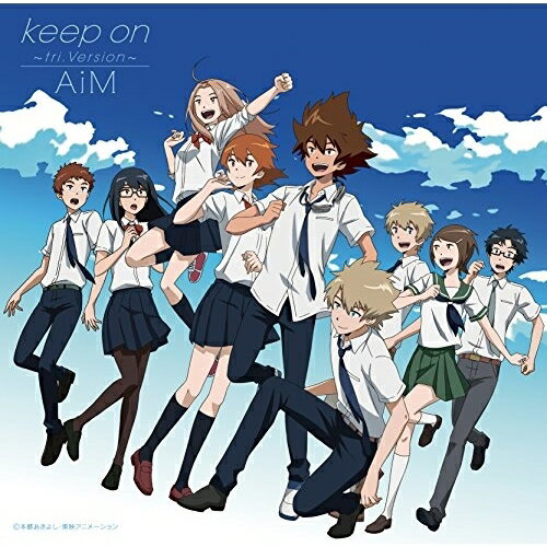 keep on〜tri.Version〜 (通常盤)AiMエイム えいむ　発売日 : 2017年2月22日　種別 : CD　JAN : 4582243216708　商品番号 : NECM-13027【商品紹介】2017年2月25日より、劇場上映で公開される『デジモンアドベンチャーtri.第4章「喪失」』のエンディング・テーマ。【収録内容】CD:11.keep on 〜tri.Version〜2.キミノヒカリ3.keep on 〜tri.Version〜(Original Karaoke)4.キミノヒカリ(Original Karaoke)