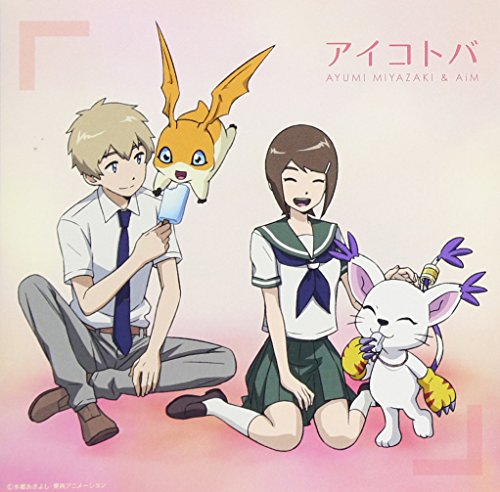 アイコトバ (Type-C)宮崎歩&AiMミヤザキアユミ/エイム みやざきあゆみ/えいむ　発売日 : 2017年9月27日　種別 : CD　JAN : 4582243216937　商品番号 : NECM-13030【商品紹介】2017年9月...