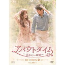 【取寄商品】DVD / 海外TVドラマ / アバウトタイム〜止めたい時間〜 DVD-BOX2 / OPSD-B691
