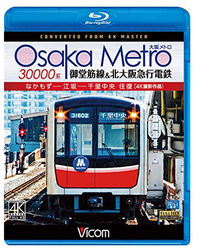 【取寄商品】BD / 鉄道 / Osaka Metro 30