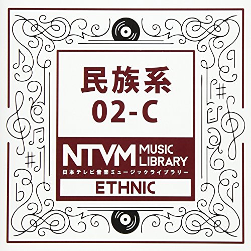 CD / BGV / 日本テレビ音楽 ミュージックライブラリー 〜民族系 02-C / VPCD-86045