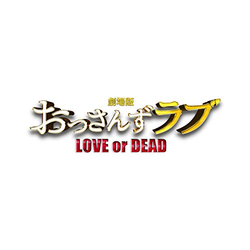 CD / 河野伸 / 劇場版おっさんずラブ 〜LOVE or DEAD〜 オリジナル・サウンドトラック (紙ジャケット) / VPCD-86290