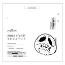 リビングデッド (初回生産限定盤)amazarashiアマザラシ あまざらし　発売日 : 2018年11月07日　種別 : CD　JAN : 4547366376975　商品番号 : AICL-3590【商品紹介】人間は言葉で作られている。 規制された言葉に対するアンチテーゼ。【収録内容】CD:11.リビングデッド2.月が綺麗3.独白(検閲済み)4.リビングデッド -instrumental-5.月が綺麗 -instrumental-