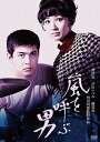 【取寄商品】DVD / 邦画 / 嵐を呼ぶ男 / HPBN-137