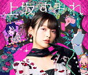 CD / 上坂すみれ / ボン□キュッ□ボンは彼のモノ□ (CD+DVD) (初回限定盤) / KICM-91917