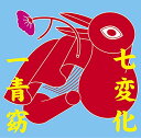 CD / 一青窈 / 七変化 / UPCH-80481
