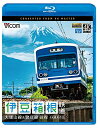 【取寄商品】BD / 鉄道 / 伊豆箱根鉄道 往復 4K撮影作品 大雄山線&駿豆線(Blu-ray) / VB-6769