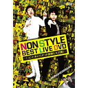 DVD / 趣味教養 / NON STYLE BEST LIVE DVD 〜「コンビ水いらず」の裏側も大公開!〜 / YRBN-91119