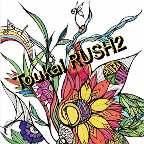 【取寄商品】CD / オムニバス / 東海RUSH2 (CD+DVD) / 2DST-1002