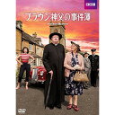 【取寄商品】DVD / 海外TVドラマ / ブラウン神父の事件簿 DVD-BOXIII / ACCX-1005