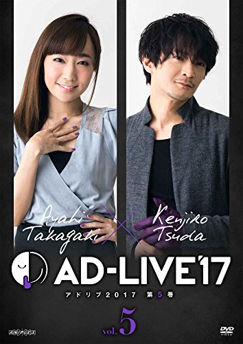 DVD / 趣味教養 / 「AD-LIVE 2017」第5巻(高垣彩陽×津田健次郎) / ANSB-10109