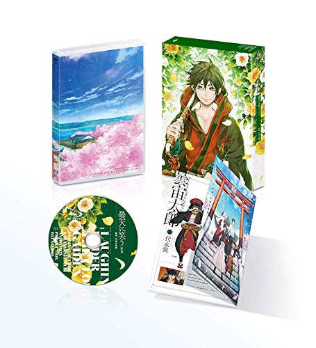 【取寄商品】DVD / 劇場アニメ / 曇天に笑う(外伝) 〜桜華、天望の架橋〜 (数量限定版)