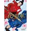 【取寄商品】DVD / 海外オリジナルV / 花と将軍〜Oh My General〜 DVD-BOX3 / OPSD-B677