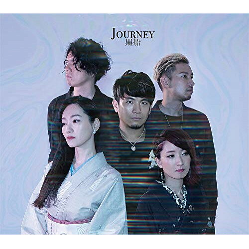 Journey黒船クロフネ くろふね　発売日 : 2018年10月10日　種別 : CD　JAN : 4988031301067　商品番号 : POCS-25123【商品紹介】ジャズバンド”TRI4TH”のベーシストとして活躍する関谷友貴を中心とし、NHK大河ドラマ『西郷どん』テーマ曲に歌で参加し、さらに奄美編では主人公の義姉役で出演した”奄美の歌姫”里アンナ、津軽三味線”最年少日本一”の栄冠を持つ白藤ひかり(from 輝&輝)、ピアニスト竹内大輔(from TRI4TH)、ドラマー佐々木俊之(from Nautilus)からなる”JAZZと伝統芸能”のフュージョン、北の津軽三味線と南の島唄を内包した色彩豊かな楽曲が魅力のユニット”黒船”、その3枚目のアルバムである今作はユニバーサルミュークからの販売が決定!今作も、奄美島唄、津軽三味線、ジャズが織り成す新感覚サウンドを展開!!沖縄の古謡や沖縄民謡から本州の民謡、はてはジャススタンダードやフュージョンの名曲カヴァーまでを”黒船”のオリジナルティ溢れるサウンドで聴かせます!!【収録内容】CD:11.To The North2.安里屋ユンタ3.津軽じょんがら節4.Promised Land5.斎太郎節6.塩道長浜7.Transit 〜interlude〜8.FAMILY〜Journey version〜9.Birdland10.ワイド節