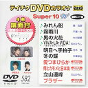 DVD / カラオケ / テイチクDVDカラオケ スーパー10 W (歌詞付) / TEBO-1582