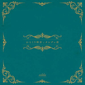 CD / edda / からくり時計とタングの街 (歌詞付) (通常盤) / VICL-65069