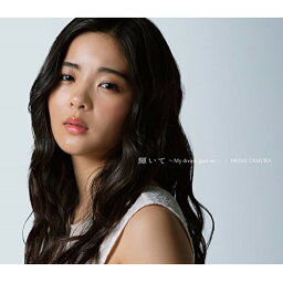 【新古品（未開封）】【CD】田村芽実輝いて〜My dream goes on〜(初回限定盤B) [VIZL-1444]