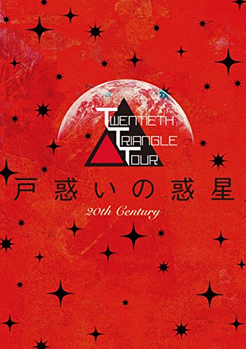 DVD / 趣味教養 / TWENTIETH TRIANGLE TOUR 戸惑いの惑星 (DVD+CD) (初回生産限定版) / AVBD-92631