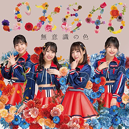 商品Spec 【CD SINGLE】発売日 2018/01/10品番 AVCD-83959 (ADI) 枚組JAN 4988064839599【新古品（未開封）】【CD】SKE48無意識の色(TYPE-D)(通常盤)(DVD付) [AVCD-83959]【収録内容】[1](1)無意識の色(2)触らぬロマンス(3)We’re Growing Up(4)無意識の色 (off vocal)(5)触らぬロマンス (off vocal)(6)We’re Growing Up (off vocal)[2](1)無意識の色 (Music Video)(2)触らぬロマンス (Music Video)(3)若手をイライラさせてみようシリーズ復刻版