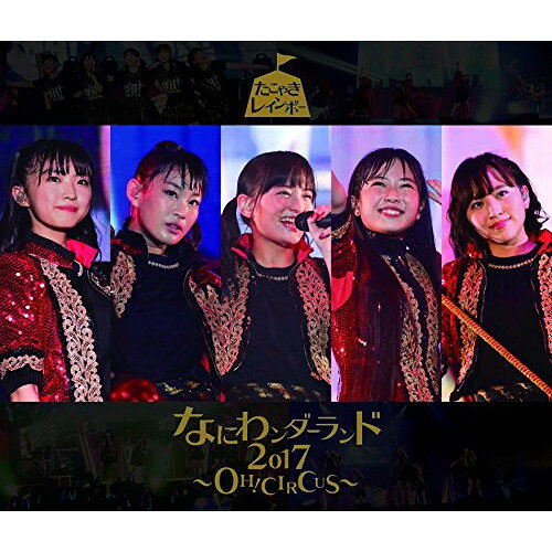 CD / たこやきレインボー / なにわンダーランド2017〜OH! CIRCUS〜 (2CD+Blu-ray) ...