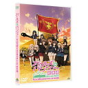 【 お取り寄せにお時間をいただく商品となります 】　・入荷まで長期お時間をいただく場合がございます。　・メーカーの在庫状況によってはお取り寄せが出来ない場合がございます。　・発送の都合上すべて揃い次第となりますので単品でのご注文をオススメいたします。　・手配前に「ご継続」か「キャンセル」のご確認を行わせていただく場合がございます。　当店からのメールを必ず受信できるようにご設定をお願いいたします。 ガールズ&パンツァー 第63回戦車道全国高校生大会 総集編 (スペシャルプライス版)OVA杉本功、渕上舞、茅野愛衣、尾崎真実、浜口史郎　発売日 : 2018年2月23日　種別 : DVD　JAN : 4934569648747　商品番号 : BCBA-4874
