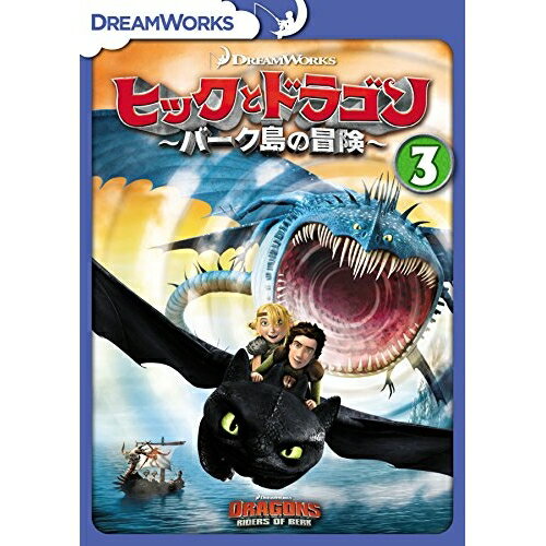 DVD / キッズ / ヒックとドラゴン～バーク島の冒険～ Vol.3 / DRBF-1039