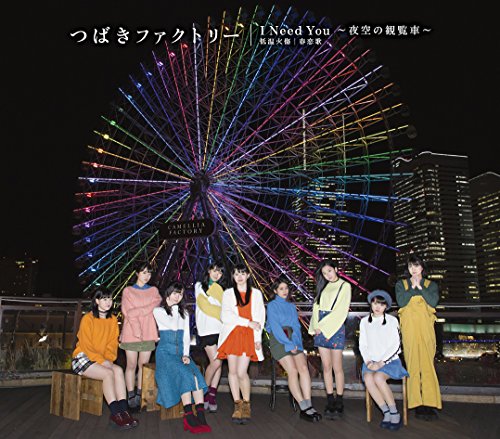 低温火傷/春恋歌/I Need You 〜夜空の観覧車〜 (通常盤C)つばきファクトリーツバキファクトリー つばきふぁくとりー　発売日 : 2018年2月21日　種別 : CD　JAN : 4942463738655　商品番号 : EPCE-7386【商品紹介】ハロー!プロジェクトの末っ子アイドルグループ”つばきファクトリー”のメジャー3作目のシングルがリリース決定!リード曲「低音火傷」は、これからの寒い季節にピッタリの切ない冬うた。手袋を使ったパフォーマンスが特徴的。【収録内容】CD:11.低温火傷2.春恋歌3.I Need You 〜夜空の観覧車〜4.低温火傷(Instrumental)5.春恋歌(Instrumental)6.I Need You 〜夜空の観覧車〜(Instrumental)