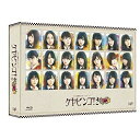 全力!欅坂46バラエティー KEYABINGO!2 Blu-ray BOX(Blu-ray) (本編ディスク2枚+特典ディスク2枚)趣味教養欅坂46、サンドウィッチマン、くわばたりえ、児嶋一哉、千鳥、マイケル富岡、サンシャイン池崎、むらせ　発売日 : 2017年12月22日　種別 : BD　JAN : 4988021715522　商品番号 : VPXF-71552