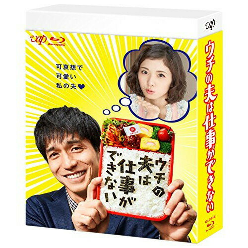 BD / 国内TVドラマ / ウチの夫は仕事ができない Blu-ray BOX(Blu-ray) (本編ディスク5枚+特典ディスク1枚) / VPXX-71559
