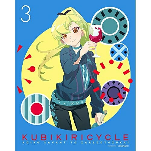 クビキリサイクル 青色サヴァンと戯言遣い 3 (完全生産限定版)OVA西尾維新、梶裕貴、悠木碧、嶋村侑、渡辺明夫、梶浦由記発売日：2017年1月25日品　 種：DVDJ　A　N：4534530096708品　 番：ANZB-13603