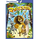 マダガスカル DVD DVD / キッズ / マダガスカル スペシャル・エディション / DRBF-1005