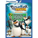 マダガスカル DVD DVD / キッズ / ザ・ペンギンズ from マダガスカル ミッションはインポッシブル?ポッシブル!? / DRBF-1019