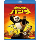 【アウトレット】 BD / アニメカンフー・パンダ(Blu-ray Disc) / DRBX-1005