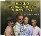 CD / ザ・キングトーンズ / おかえり～Our House And Family～/グッド・ナイト・ベイビー / FBCM-217