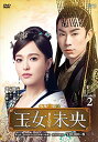 【取寄商品】DVD / 海外TVドラマ / 王女未央-BIOU- DVD-BOX2 / OPSD-B645