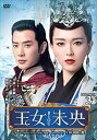 【取寄商品】DVD / 海外TVドラマ / 王女未央-BIOU- DVD-BOX3 / OPSD-B646