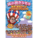 爆笑!最新ライブ ベストセレクション 2趣味教養綾小路きみまろ発売日：2017年11月15日品　 種：DVDJ　A　N：4988004790430品　 番：TEBE-36244