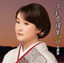 上杉香緒里2018年全曲集上杉香緒里ウエスギカオリ うえすぎかおり発売日：2017年11月15日品　 種：CDJ　A　N：4988004145537品　 番：TECE-3464商品紹介上杉香緒里2018年度の全曲集。代表曲「おんな酒」「寒牡丹」等を中心に収録しながらも近年の商品との差別化を図った選曲をした1枚。収録内容CD:11.おんな酒2.居酒屋ほたる3.乱れ雲4.おんなの川5.紫陽花の詩6.紅水仙7.いのち坂8.さよなら出船9.寒牡丹10.むらさき海峡11.浪花化粧12.別府航路13.ふたり川14.露地の花15.平舘哀歌16.越後母慕情