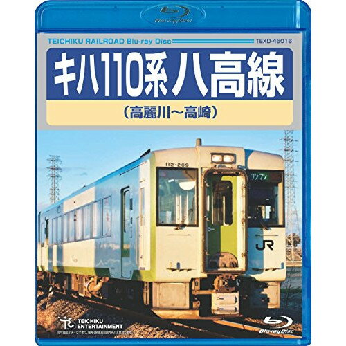 キハ110系 八高線(高麗川〜高崎)(Blu-ray)鉄道　発売日 : 2017年2月22日　種別 : BD　JAN : 4988004788765　商品番号 : TEXD-45016