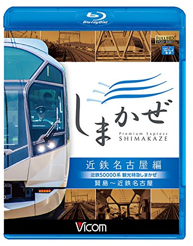 【取寄商品】BD / 鉄道 / 近鉄50000系 観光特急し