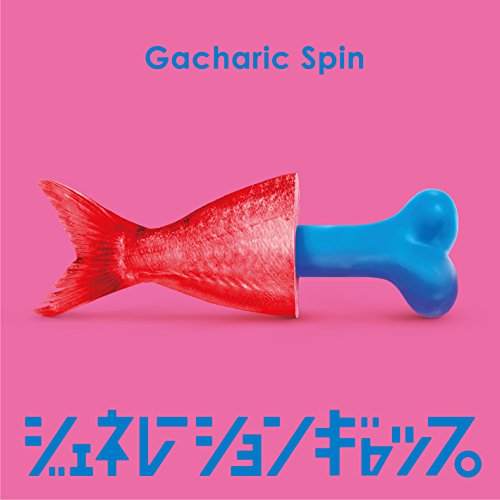 CD/ジェネレーションギャップ (CD+DVD) (歌詞付) (初回限定盤Type-B)/Gacharic Spin/VIZL-1232