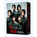 DVD / 国内TVドラマ / 愛してたって、秘密はある。 DVD-BOX (本編ディスク5枚+特典ディスク1枚) / VPBX-14668