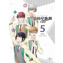 BD / TVアニメ / 『スタミュ(第2期)』 第5巻(Blu-ray) (Blu-ray+2CD) (インナー) (初回限定版) / GNXA-1945