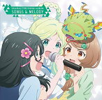 【取寄商品】CD / アニメ / TVアニメ『ラクエンロジック』 CHARACTER SONG ALBUM SONGS & MELODY / LACA-15567