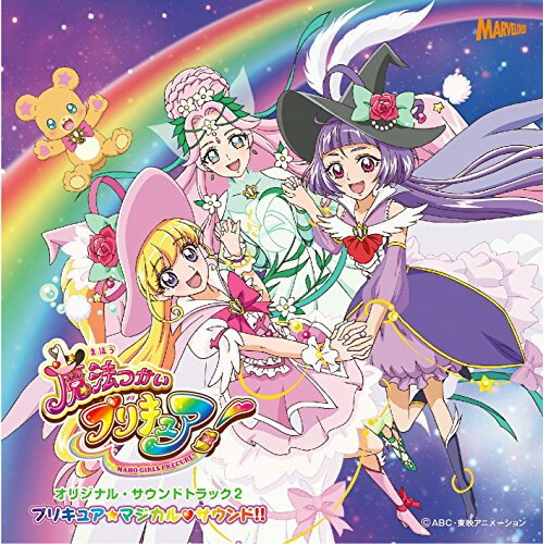 魔法つかいプリキュア!オリジナル・サウンドトラック2 プリキュア☆マジカル□サウンド!!アニメ高木洋、北川理恵、キュアミラクル(CV:高橋李依)&キュアマジカル(CV:堀江由衣)&キュアフェリーチェ(CV:早見沙織)　発売日 : 2016年11月23日　種別 : CD　JAN : 4535506012005　商品番号 : MJSA-1200【商品紹介】TVアニメ『魔法つかいプリキュア!』第2部を彩るサントラ第2弾!第2部では、大きく変わる物語を描くため実力派シンガー・北川理恵の歌うOP主題歌の歌詞とアレンジを刷新。エンディング・テーマは第1部エンディング・テーマを歌ったキュアミラクル(CV:高橋李依)&キュアマジカル(CV:.堀江由衣)にキュアフェリーチェ(CV:早見沙織)が加わり、新曲「魔法アラ・ドーモ!」が誕生!このCDにはこれらOP&ED主題歌のTVサイズを収録。音楽家・高木洋書きおろしによるキュアフェリーチェの変身曲など、第2部の魅力満載の音楽集。【収録内容】CD:11.フェリーチェ・ファンファン・フラワーレ!2.Dokkin◇魔法つかいプリキュア!(Part2)(TVサイズ)3.邪なる影4.あまねく生命に祝福を!5.プリキュア・エメラルド・リンカネーション!6.はーちゃんだよ!7.はつらつはーちゃん8.初めての魔法レッスン9.おっかなびっくり好奇心10.覚悟はいかが11.はじけるよろこび12.友情は魔法 -Piano Solo-13.デウスマストの眷属14.ドンヨクバール出現15.輝くアレキサンドライト16.プリキュア・エクストリーム・レインボー!17.憧れの人18.ときめきの魔法19.魔法がひらく未来 -Short version-20.伝説を超える力21.邪なる影 -Strings version-22.終わりなき混沌23.決死の追撃24.想いの力25.三人の魔法26.太陽の魔法陣27.あなたがここにいてほしい28.手と手をつないで -Full version-29.魔法アラ・ドーモ!(TVサイズ)30.今日もいい日になーれ!(Part2)(ボーナス・トラック)31.ミラクル・マジカル・ジュエリーレ!(ダイヤ) -wihtout chorus version-(ボーナス・トラック)32.ミラクル・マジカル・ジュエリーレ!(ルビー) -wihtout chorus version-(ボーナス・トラック)33.ミラクル・マジカル・ジュエリーレ!(サファイア) -wihtout chorus version-(ボーナス・トラック)34.ミラクル・マジカル・ジュエリーレ!(トパーズ) -wihtout chorus version-(ボーナス・トラック)35.フェリーチェ・ファンファン・フラワーレ! -wihtout chorus version-(ボーナス・トラック)36.プリキュア・エクストリーム・レインボー! -wihtout chorus version-(ボーナス・トラック)