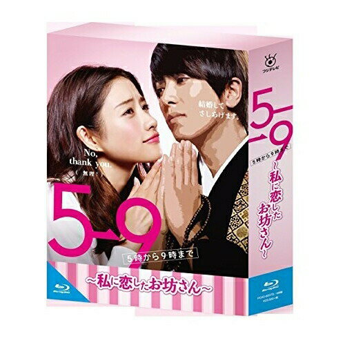 BD / 国内TVドラマ / 5→9(5時から9時まで) 〜私に恋したお坊さん〜 Blu-ray BOX(Blu-ray) / PCXC-60072