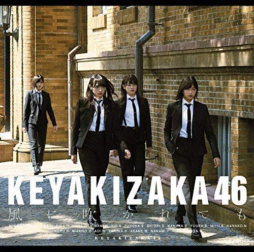 風に吹かれても (CD+DVD) (TYPE-D)欅坂46ケヤキザカフォーティーシックス けやきざかふぉーてぃーしっくす　発売日 : 2017年10月25日　種別 : CD　JAN : 4547366331660　商品番号 : SRCL-9587【商品紹介】大ヒット中のファースト・アルバム『真っ白なものは汚したくなる』から3カ月。初の全国ツアーを経て更に成長を遂げた欅坂46の通算5枚目のシングル!【収録内容】CD:11.風に吹かれても2.それでも歩いてる3.波打ち際を走らないか?4.風に吹かれても -off vocal ver.-5.それでも歩いてる -off vocal ver.-6.波打ち際を走らないか? -off vocal ver.-DVD:21.風に吹かれても -MUSIC VIDEO-2.波打ち際を走らないか? -MUSIC VIDEO-3.グループ発展祈願の旅 〜千葉編〜