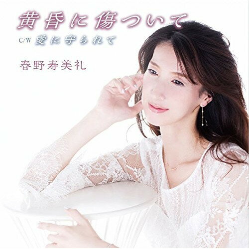 CD / 春野寿美礼 / 黄昏に傷ついて (CD+DVD) (歌詞付) (初回限定盤) / VIZL-946