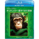 BD / ドキュメンタリー / ディズニーネイチャー/チンパンジー愛すべき大家族(Blu-ray) (Blu-ray+DVD) / VWBS-6245
