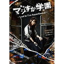 DVD/舞台「マジすか学園」〜Lost In The SuperMarket〜 (本編ディスク+特典ディスク)/趣味教養/AKB-D2336